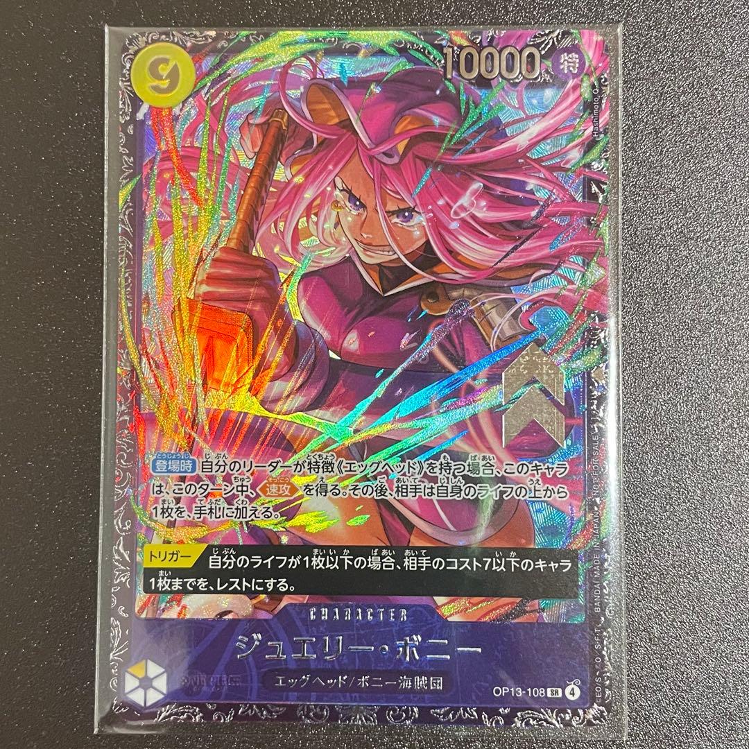 ワンピースカード　フラッグシップ　ボニー　未開封
