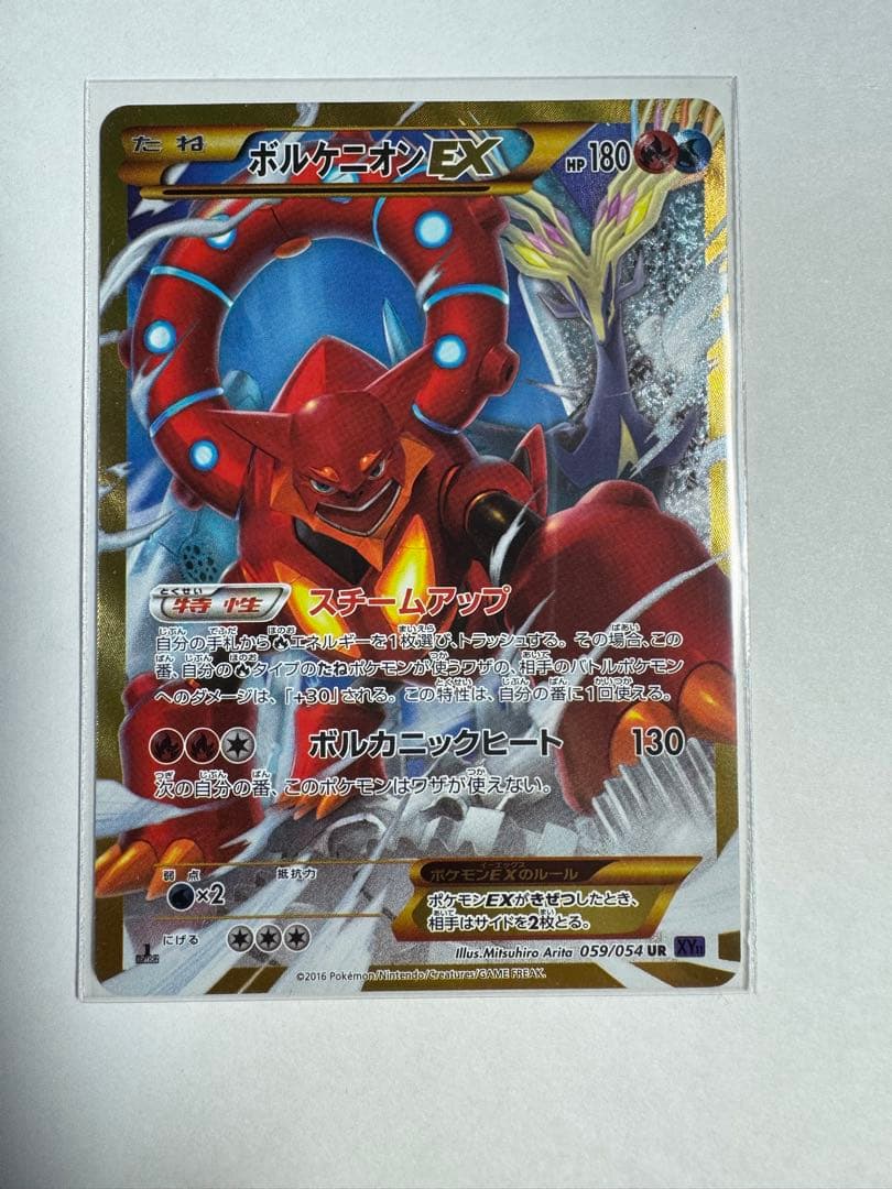 ボルケニオンEX ur ポケモンカード Amazon.co.jp: ポケモンカード XY11-059-UR 《ボルケニオンEX》 : ホビー