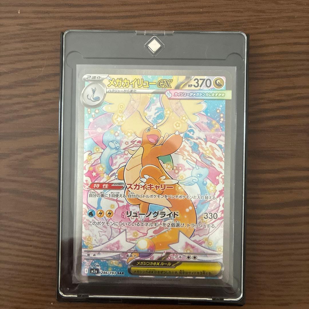 メカカイリューEX SR 370HP