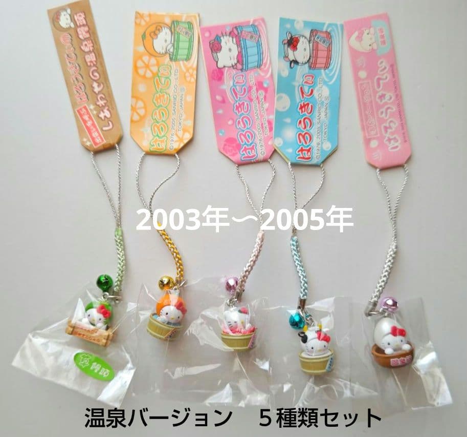 ご当地キティ 根付 温泉バージョン 風呂 卵 饅頭 ５種類セット 新品 激レア♪