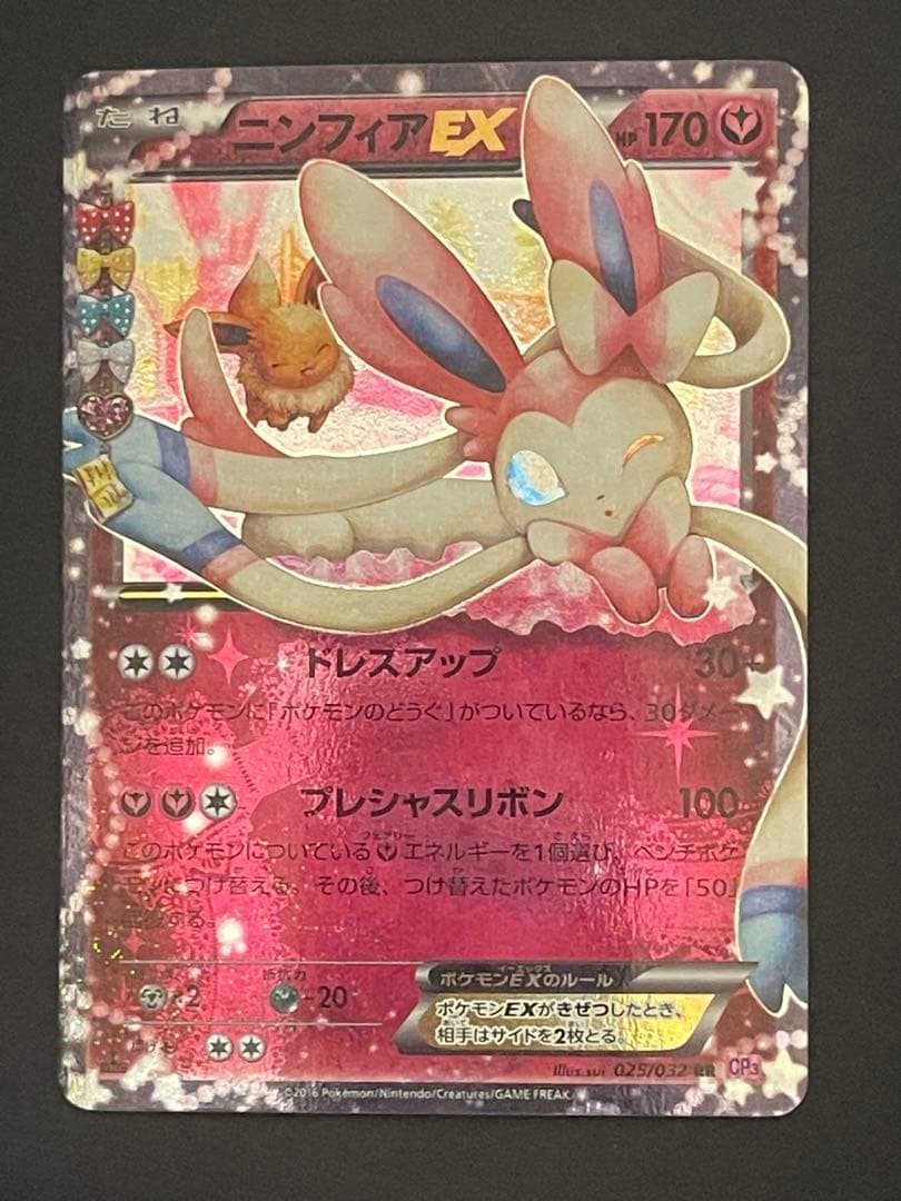 ポケモンカード　ポケキュン　ニンフィアEX ポケモンカード ポケキュン ニンフィアex エラー版 2 1枚の通販