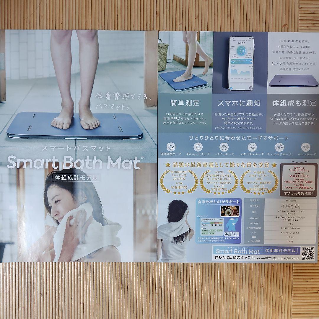 スマートバスマット体組織計モデル