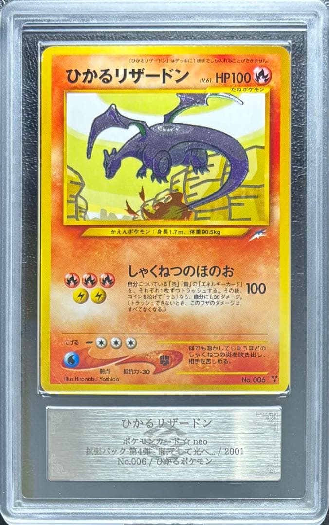 【ARS AU 真贋鑑定】ひかるリザードン 旧裏