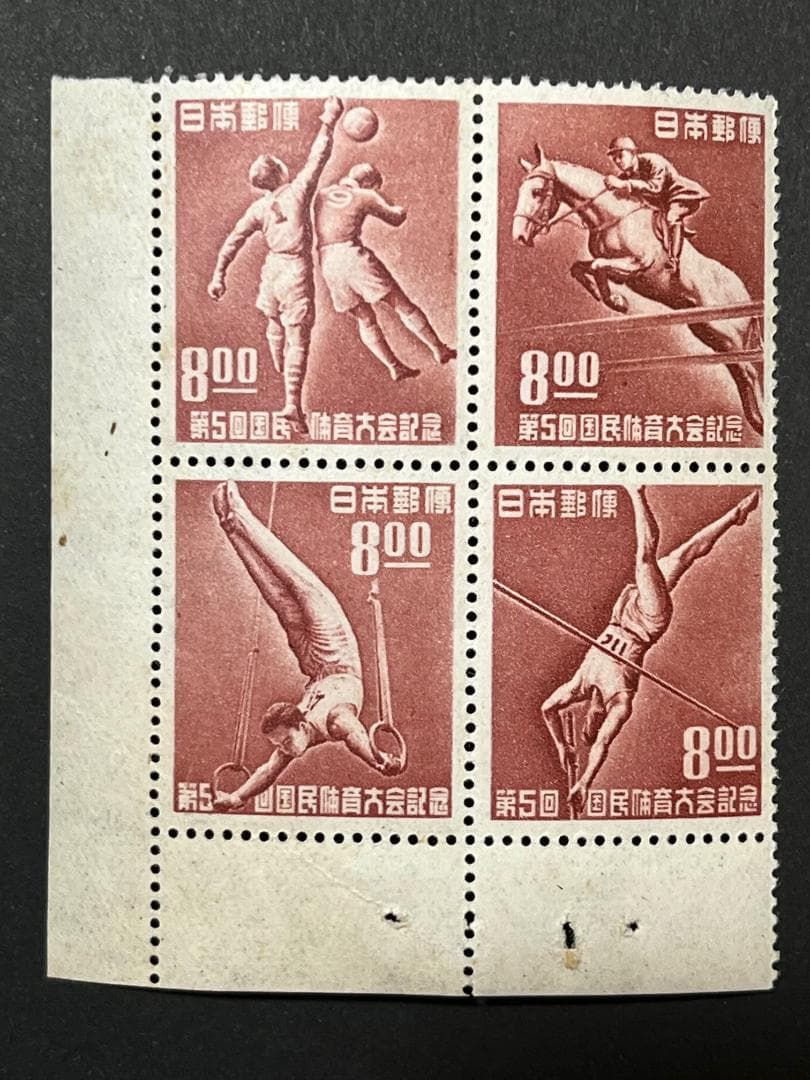 第5回国体切手田形　銭単位 第5回国体 | すべての商品 | 切手の専門店・ネット通販 日本郵便趣味協会