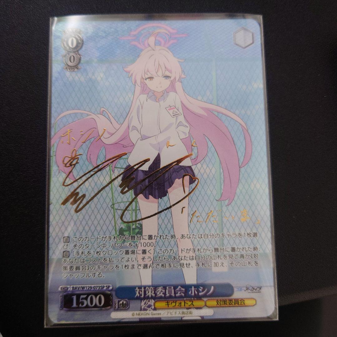 ヴァイス 対策委員会 ホシノ SP ヴァイスシュヴァルツ ヴァイス ブルーアーカイブ The Animation 対策