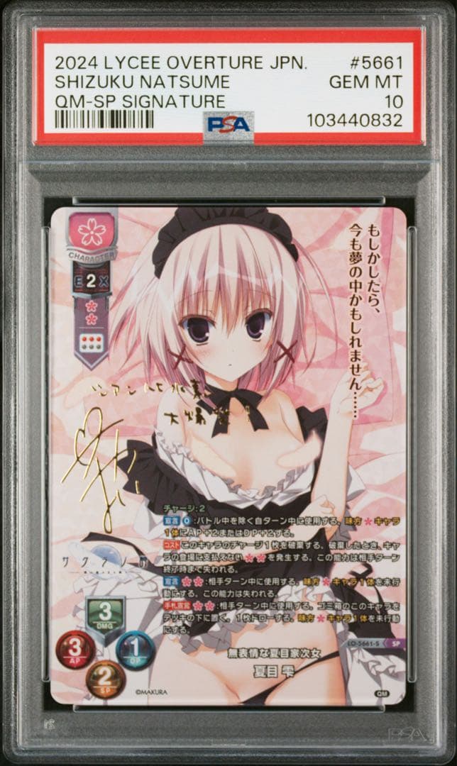 【PSA10】Lycee リセ ケロQ枕 無表情な夏目家次女 夏目雫 SP