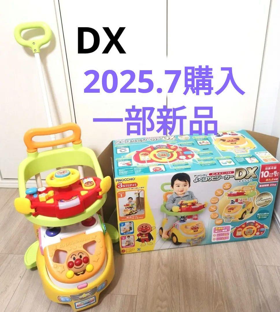 25.7購入【一部新品】アンパンマン よくばりビジーカーDX　押し棒+ガード付き