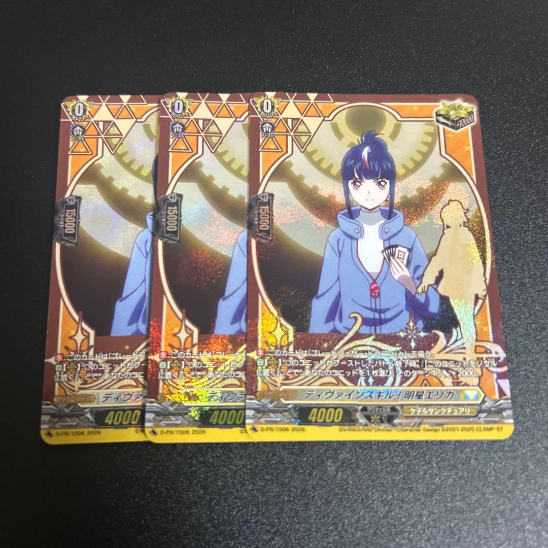 ヴァンガード 明星エリカ 3枚 トリガー 星 クリティカル