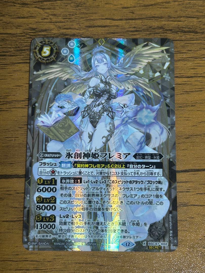 バトルスピリッツ 氷創神姫フレミア シークレット