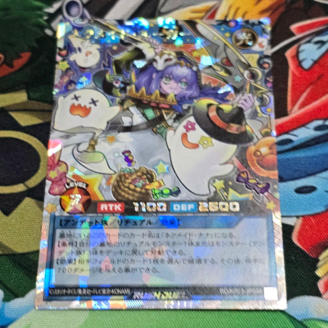 ネクメイド・ルーカー(イラスト違い)【オーバーラッシュレア/リチュアル イラスト違い】遊戯王 ラッシュデュエル RD/KP23-JP044 ネクメイド