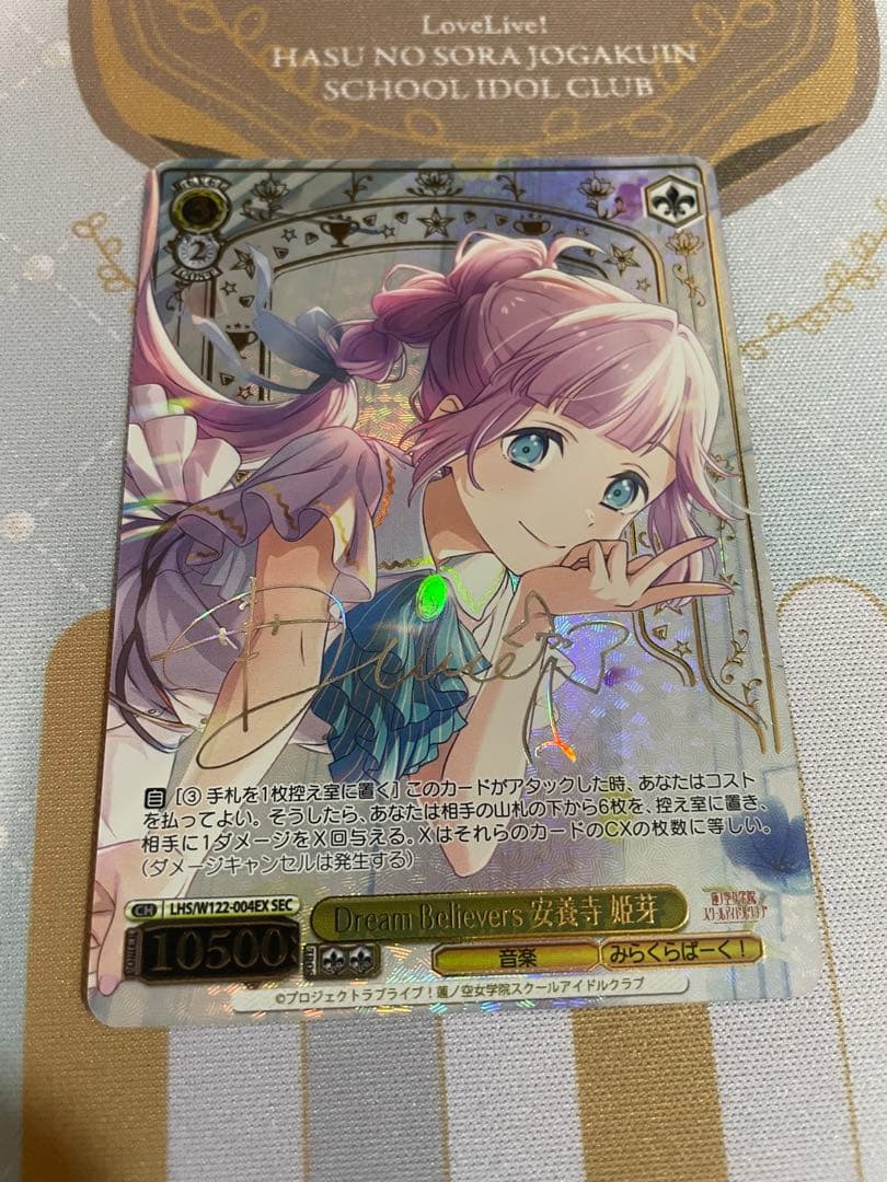 ヴァイス 蓮ノ空 Dream Belivers 安養寺 姫芽 SEC Dream Believers 安養寺 姫芽(LHS/W122-004EX) | SEC | ドラゴンスター