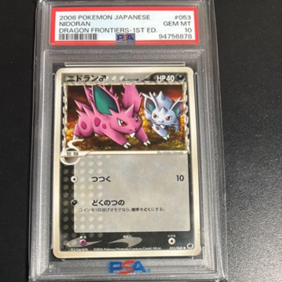 ニドラン♂ デルタ種　psa10