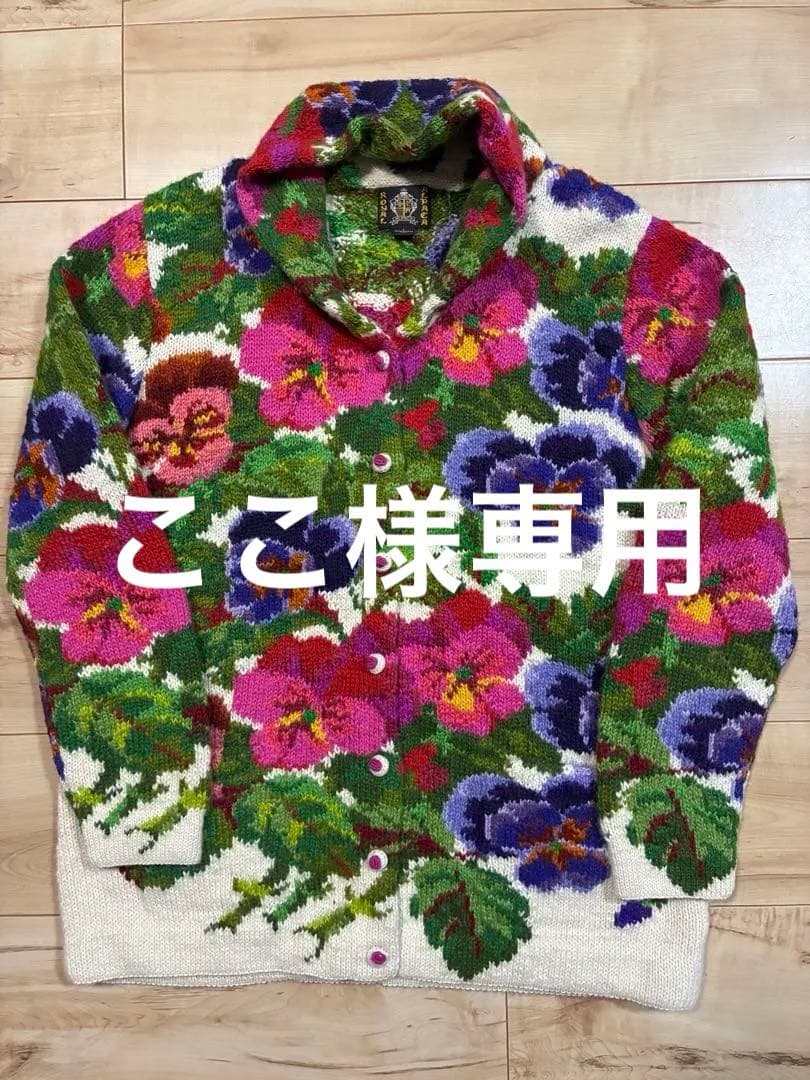 【入手困難】希少 最高級  ALPACA ニット 花柄カーディガン L
