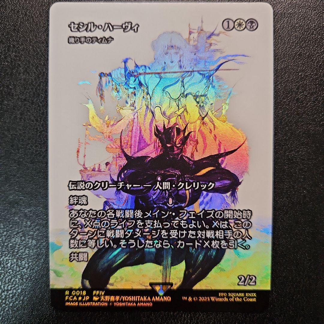 MTG FF セシル・ハーヴィ　織り手のティムナ　継承史　foil C16)織り手のティムナ(F)/TYMNA THE WEAVER | (FOIL)神話レア・レア