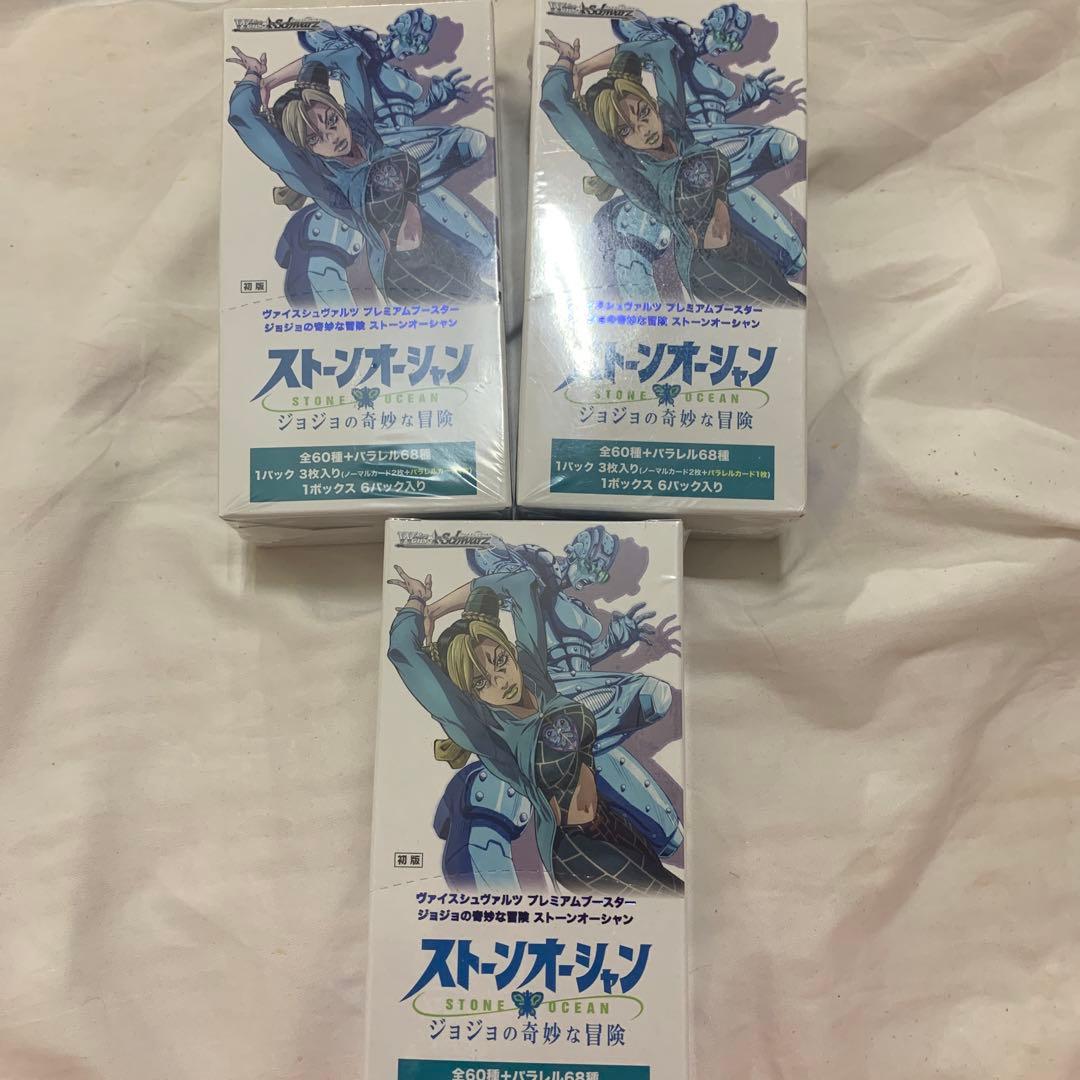 ヴァイスシュヴァルツ　ジョジョの奇妙な冒険ストーンオーシャン ボックス未開封x3