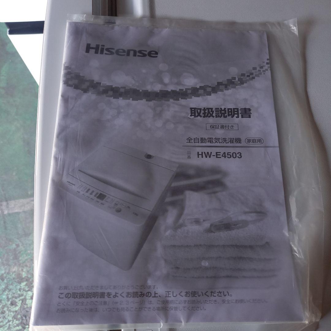 りーママ様専用洗濯機 HW-E4503 Hisense 2020年送料込み価格 - メルカリ
