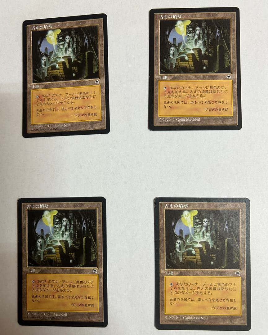 古えの墳墓 4枚セット