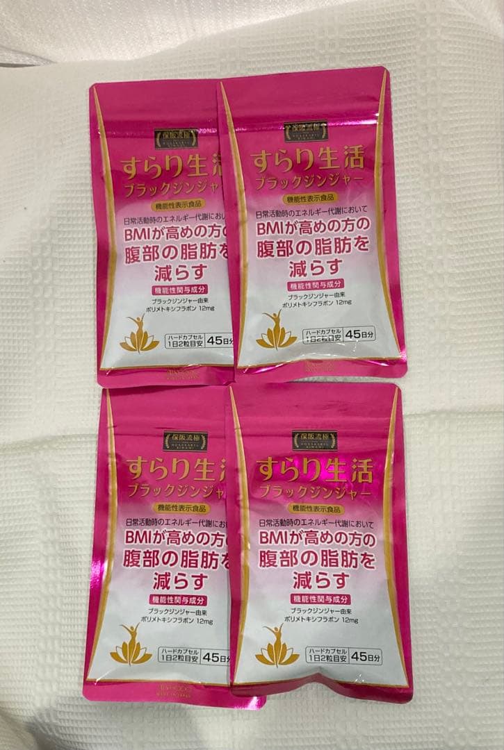 すらり生活 ブラックジンジャー 45日分 ４袋【未開封】