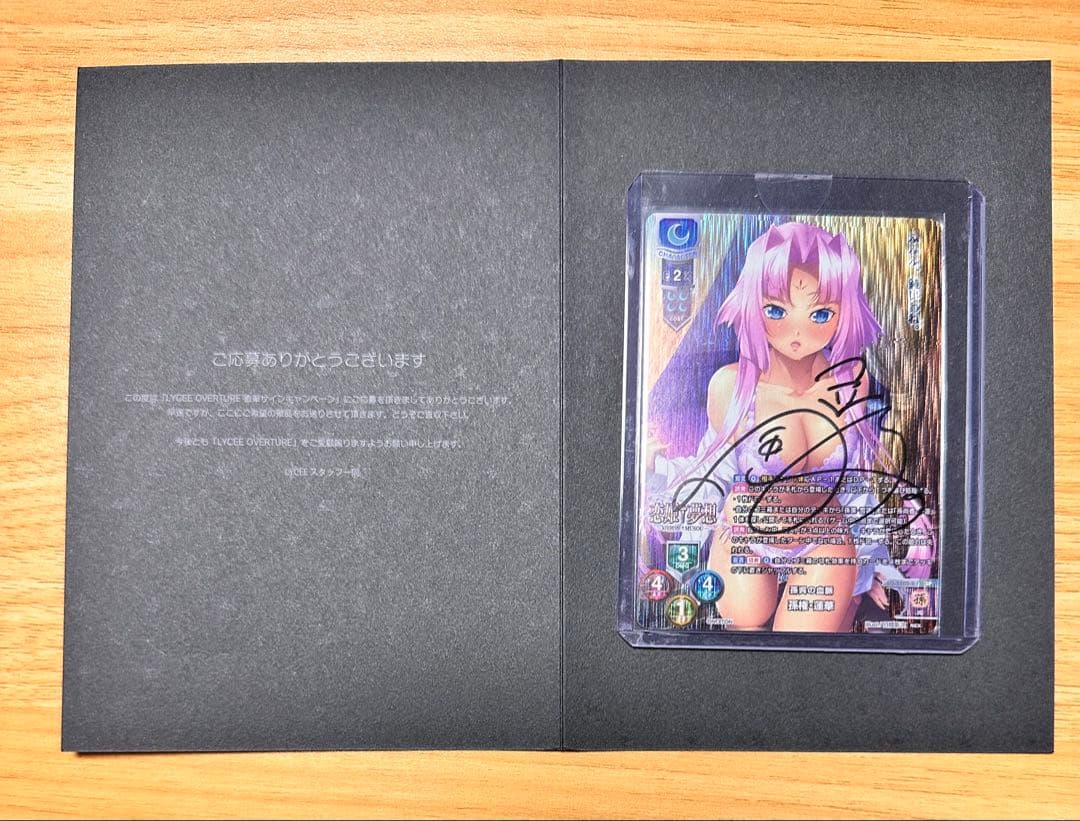 Lycee リセ 孫権・蓮華 SP　直筆サイン