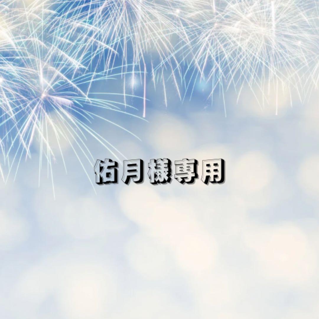 【佑月】