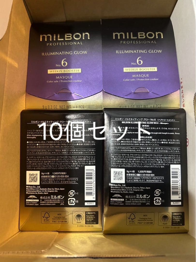 ミルボン　イルミネイティンググロートリートメント