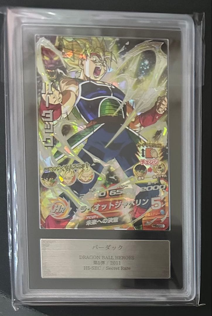 ars10 ドラゴンボールヒーローズ　h5-sec バーダック バーダック【PSA10鑑定済み】（H5-SEC）［UR］｜ドラゴンボール