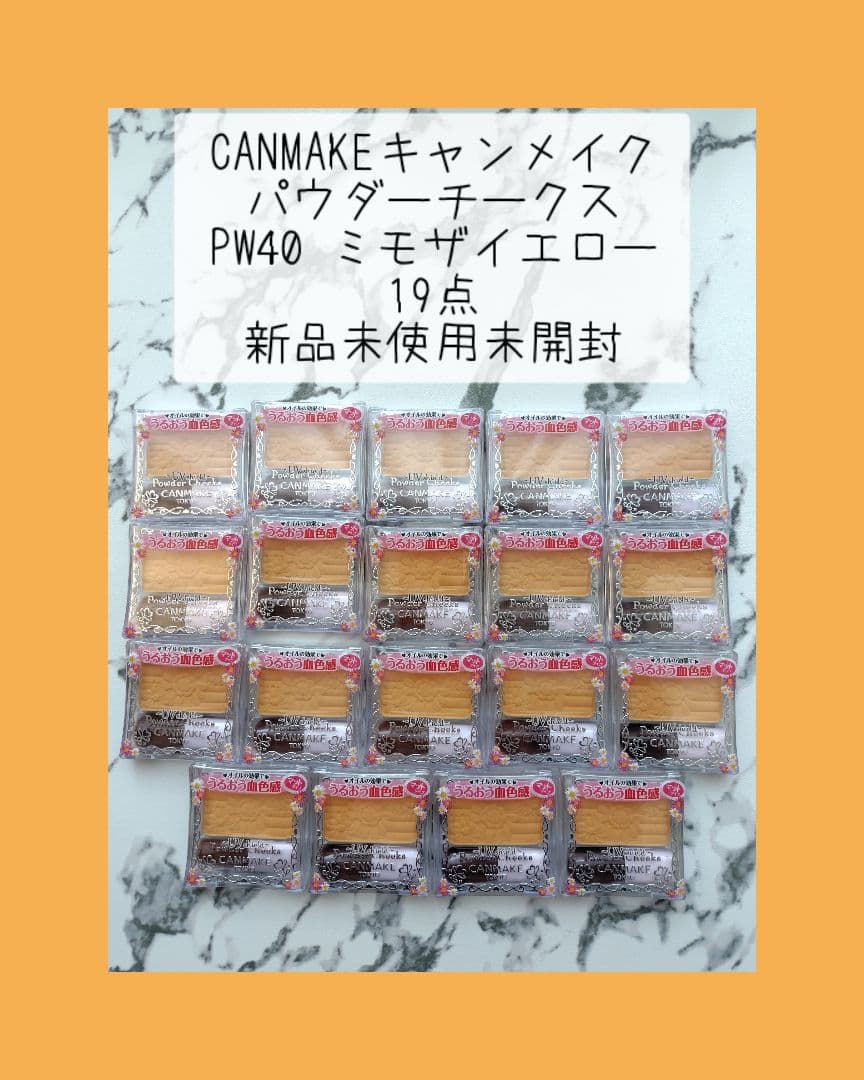 キャンメイク　パウダーチークス　PW40ミモザイエロー　19点