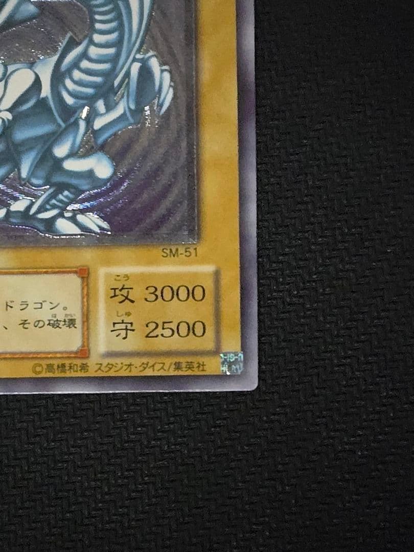 青眼の白龍 SM-51 初期 特価 遊戯王OCG レリーフ Blue-eyes - メルカリ
