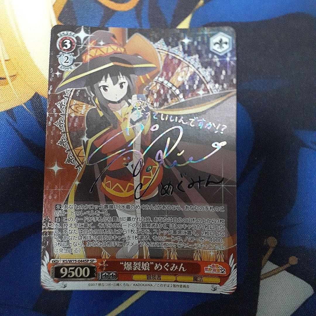 爆裂娘 めぐみん sp 虹サイン 2026年最新】爆裂 めぐみん サインの人気アイテム - メルカリ