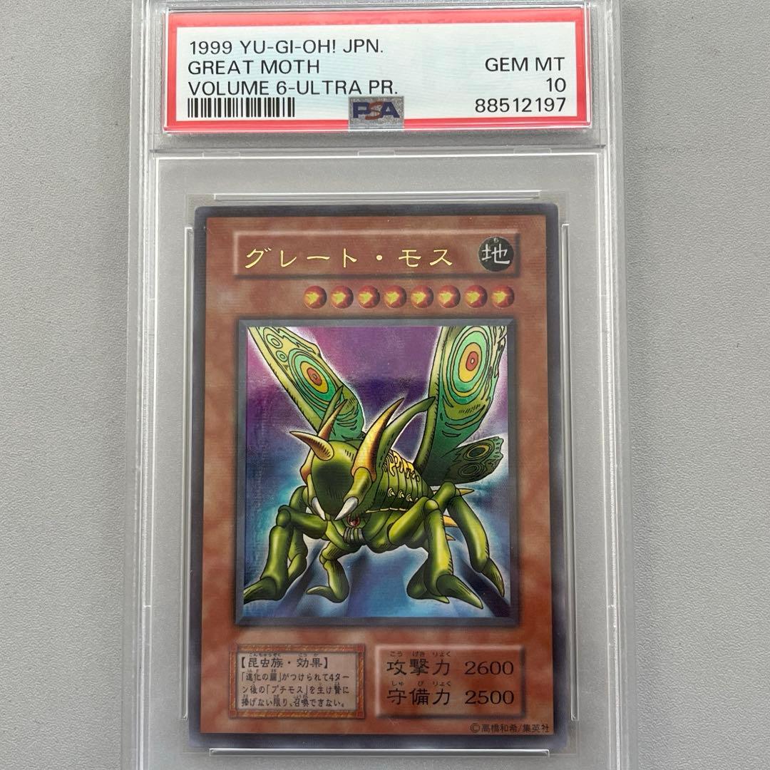 PSA10 グレート・モス 初期　ウルトラパラレル　Vol.6 遊戯王 グレート・モス 初期 ウルトラパラレルレア 良品 1枚の通販