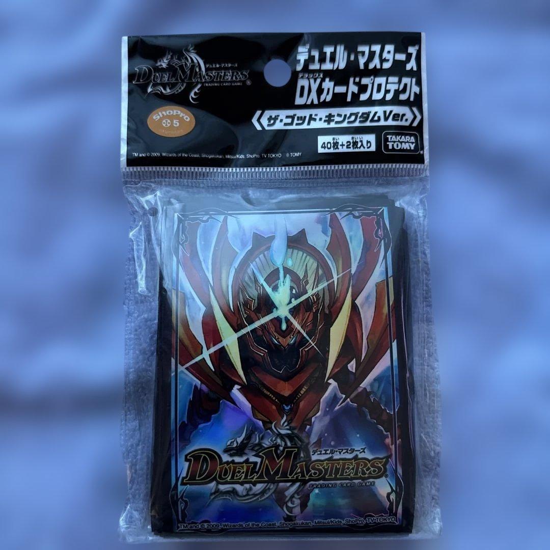 ピ*郎様 デュエル・マスターズ DXカードプロテクト ザ・ゴッド・キングダムVe Amazon | 極限のハムカツ団Wデッキケース＋DXカードプロテクト勝太
