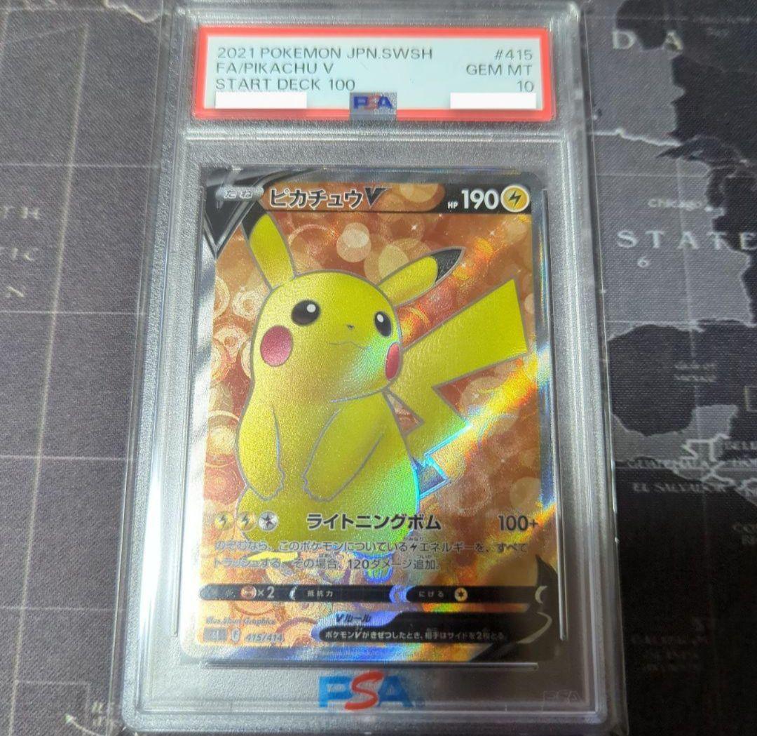 PSA10 ピカチュウ V SR スタートデッキ 151 ポケモンカード