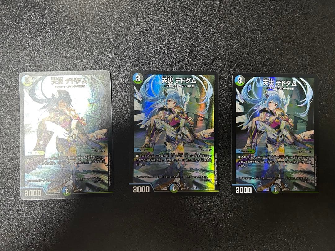 デドダム 神アート