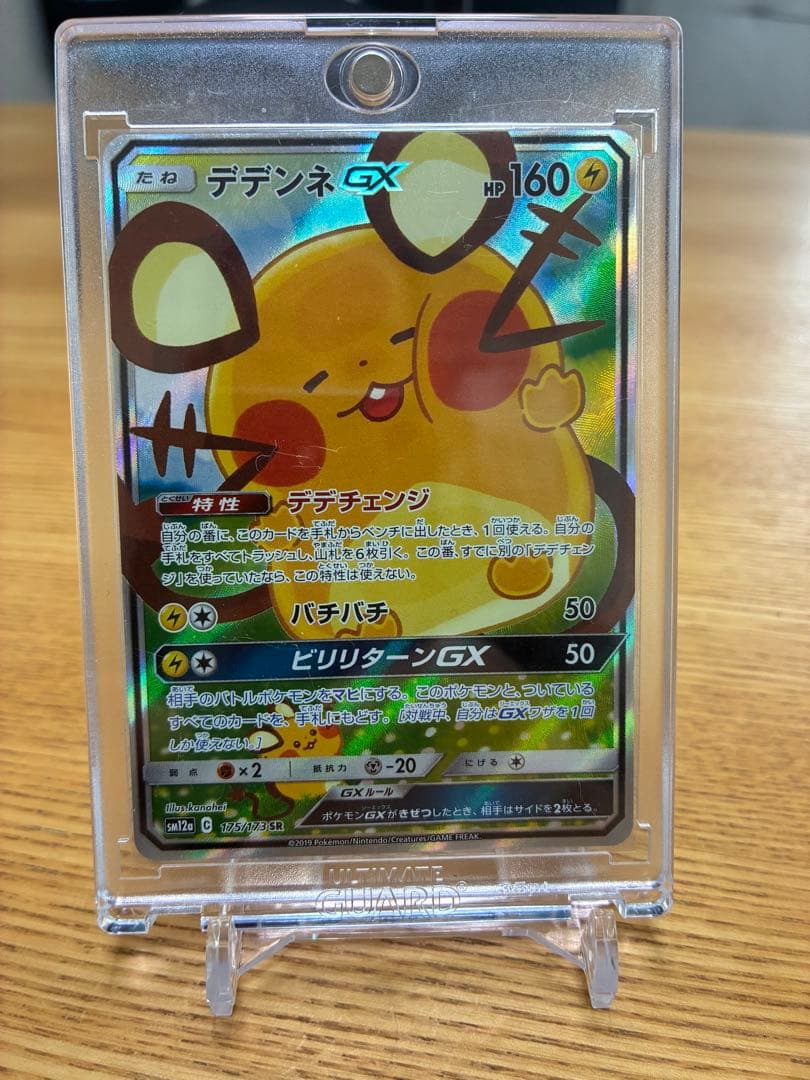 デデンネGX(SA)【SR】{175/173} [sm12a]