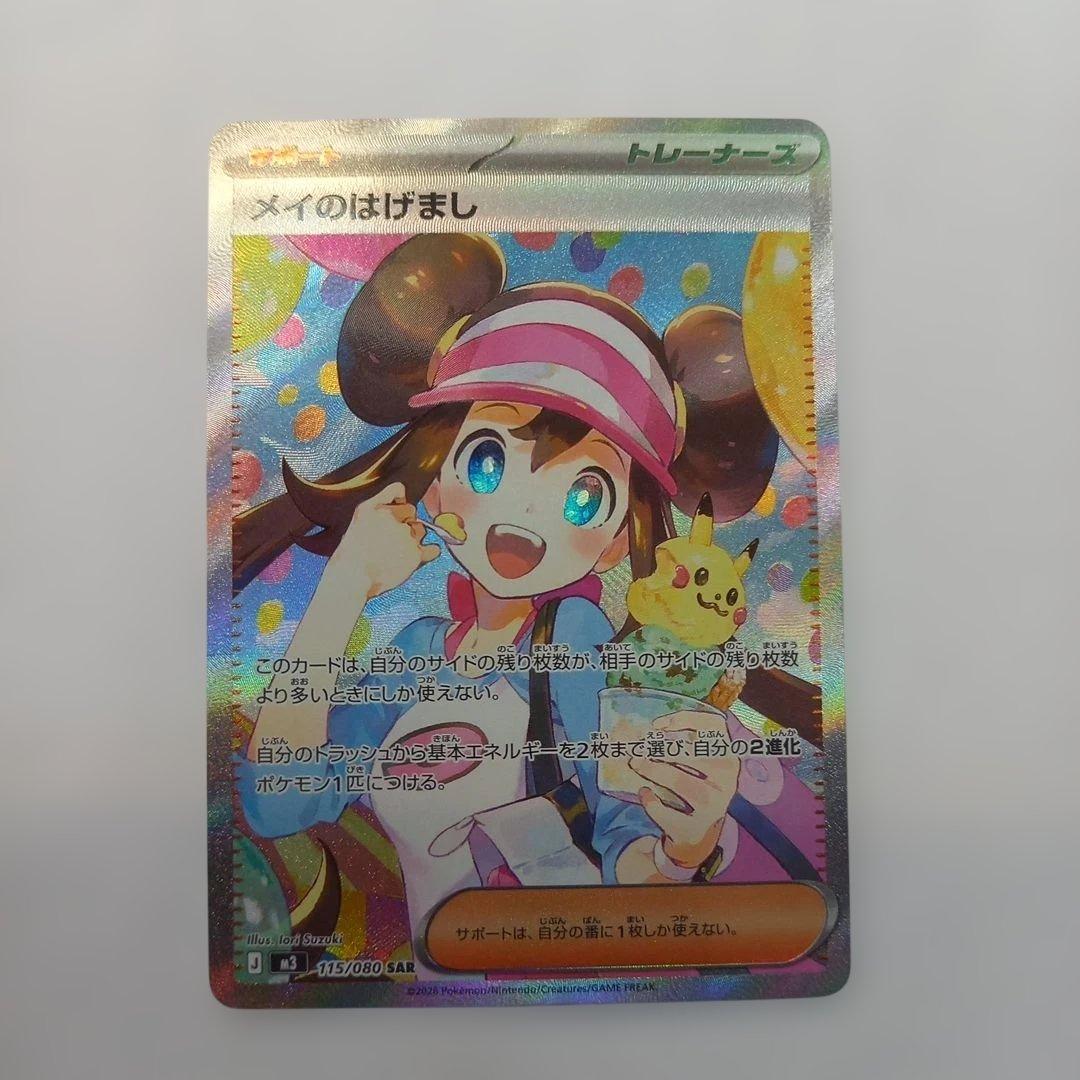 ポケモンカードゲーム メイのはげまし SAR 115/080 - メルカリ