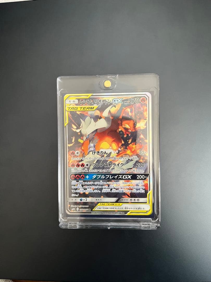 ポケモンカード レシラム＆リザードン 引退品 まとめ売り レシラム＆リザードンGX RR [タッグオールスターズ] SM12a 016/173 傷