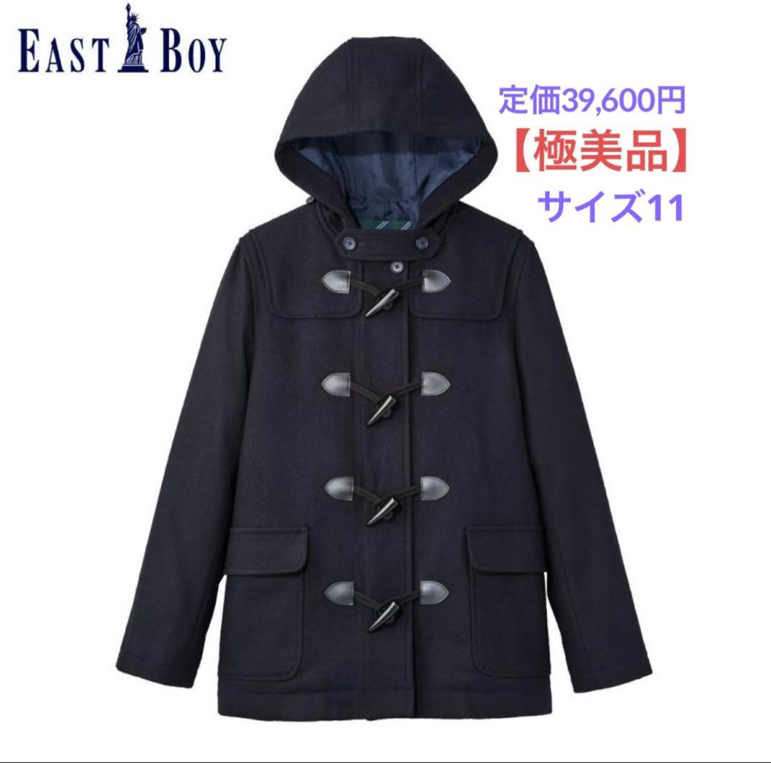 【極美品】East Boy ネイビー ダッフルコート（サイズ11）