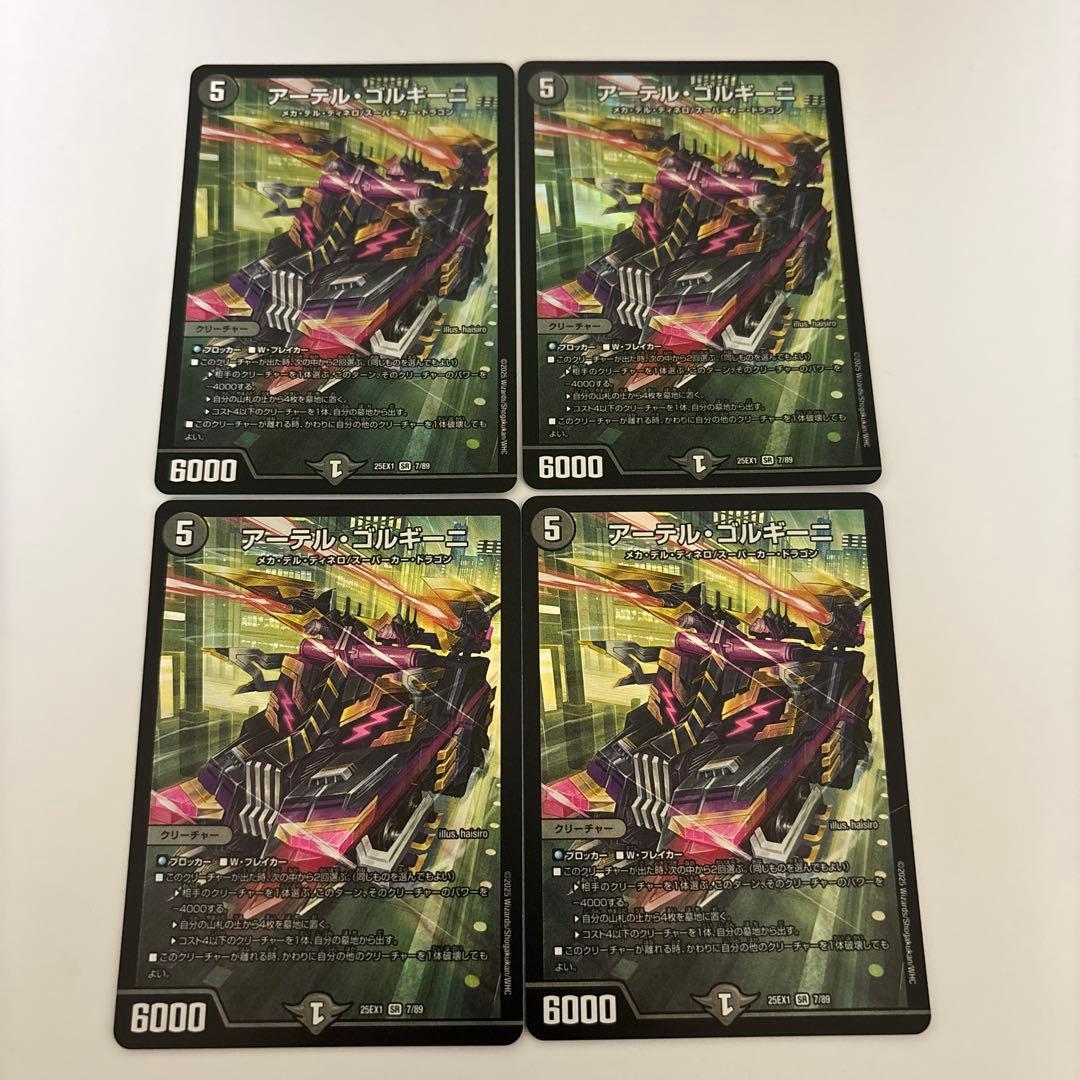 1218 アーテルゴルギーニ　4枚 アーテル・ゴルギーニ [DM23RP3 5B/22] | トレカカク～デュエマ価格