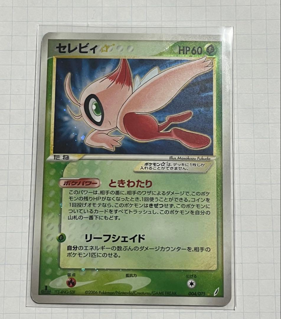 セレビィ☆ ゴールドスター きせきの結晶 004/075 セレビィ☆(1st Edition) ☆ [きせきの結晶] 004/075 買取 | ポケモン
