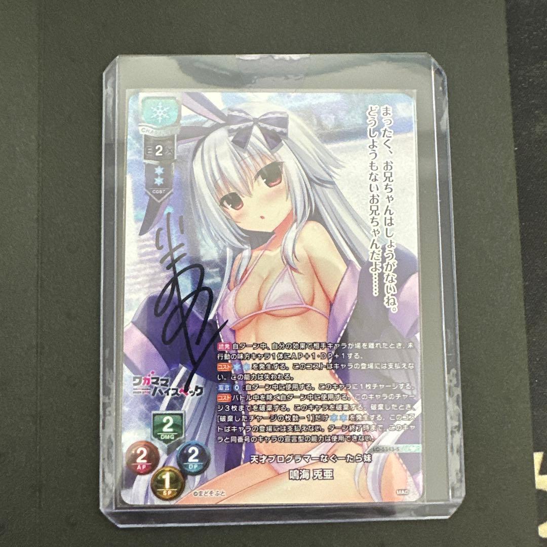 即日発送　LYCEE 鳴海　兎亜　小松アン 直筆サイン　まどソフト