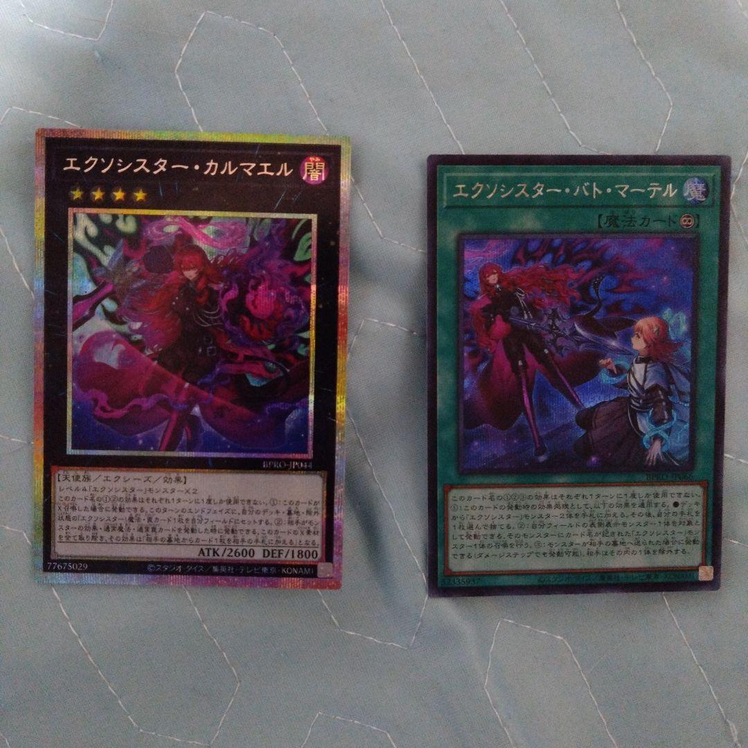 エクソシスター・カルマエル　バト・マーテル　高レアセット