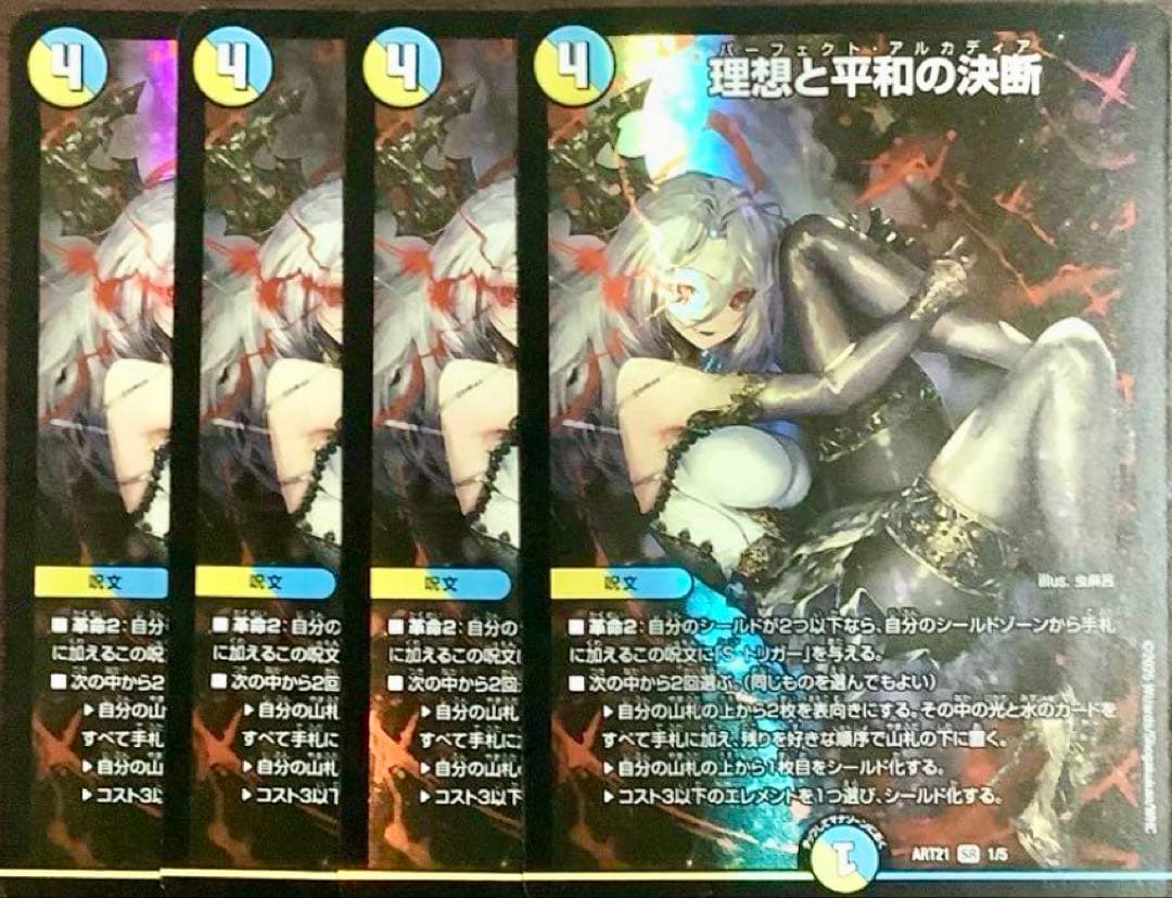 理想と平和の決断 神アート　パーフェクトアルカディア