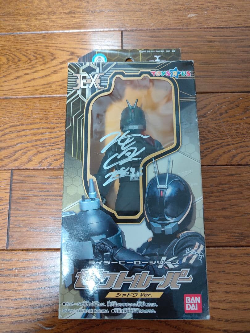 ライダーヒーローシリーズEX ゼクトルーパー シャドウver.サイン入り