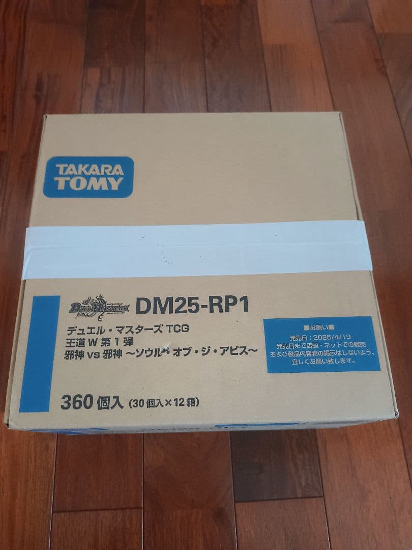 デュエマ 王道W 第1弾 邪神vs邪神 ソウル・オブ・ジ・アビス 未開封カートン DM25-RP1 デュエル・マスターズTCG 王道W 第1弾 邪神vs邪神 ～ソウル