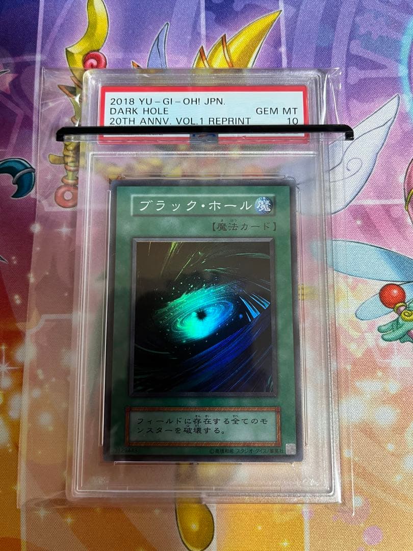 遊戯王　世界12枚のみ　完美品　psa10　スーパー　ブラックホール