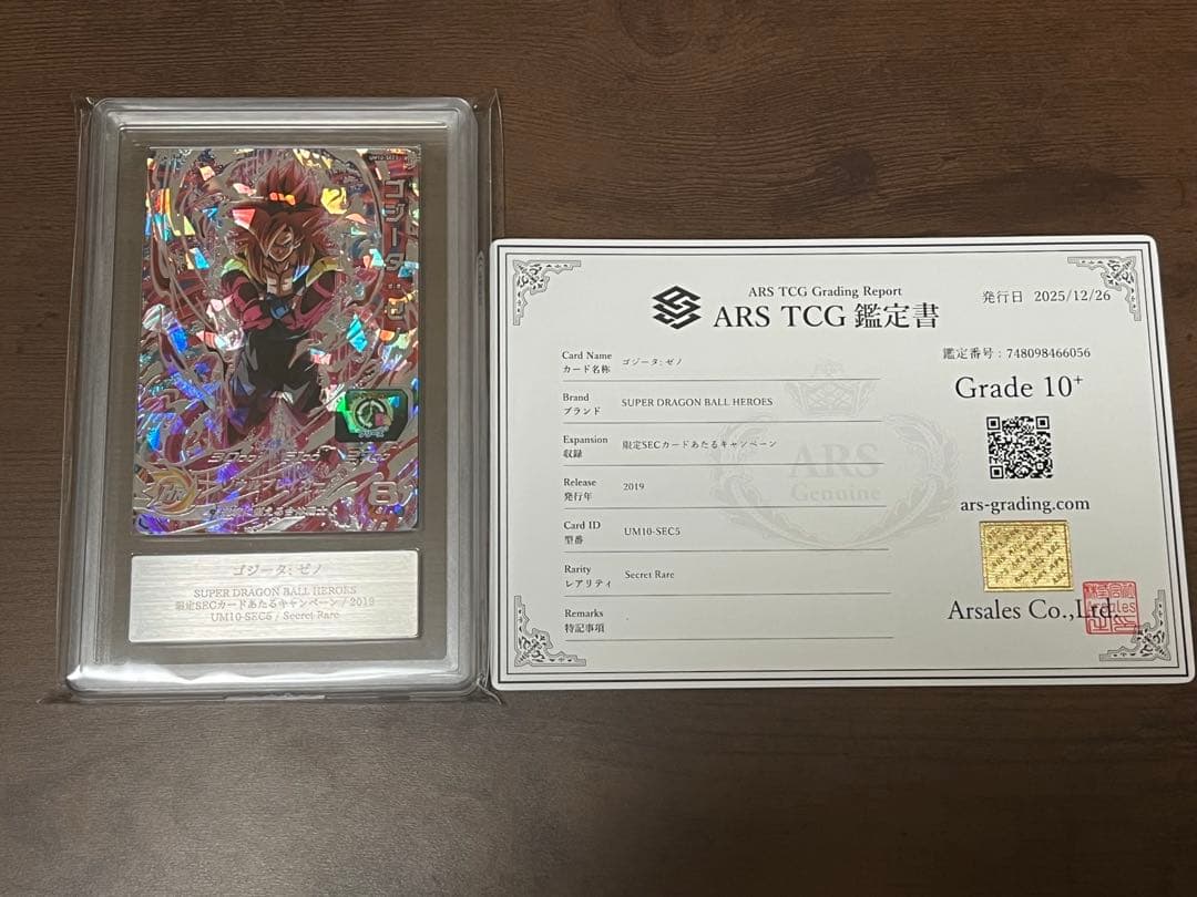 【ARS10+】ドラゴンボールヒーローズ UM10-SEC5 ゴジータ：ゼノ