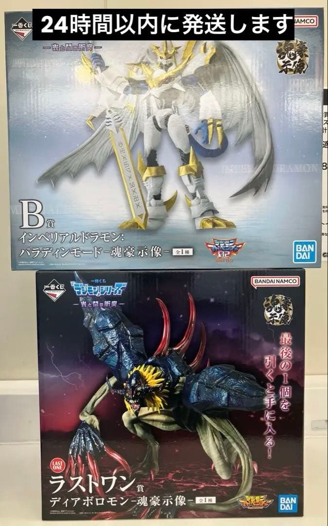 一番くじ￼￼ デジモン B賞 インペリアルドラモン　ラストワン賞　ディアボロモン 一番くじ 「デジモン」シリーズ -光を放つ、ふたつの力-｜一番くじ