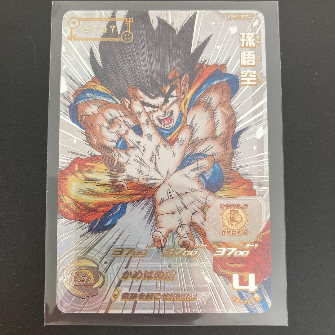 スーパードラゴンボールヒーローズ UGM1-SEC4 孫悟空 早い者勝ち Yahoo!オークション - スーパードラゴンボールヒーローズ UGM1-SEC4 孫