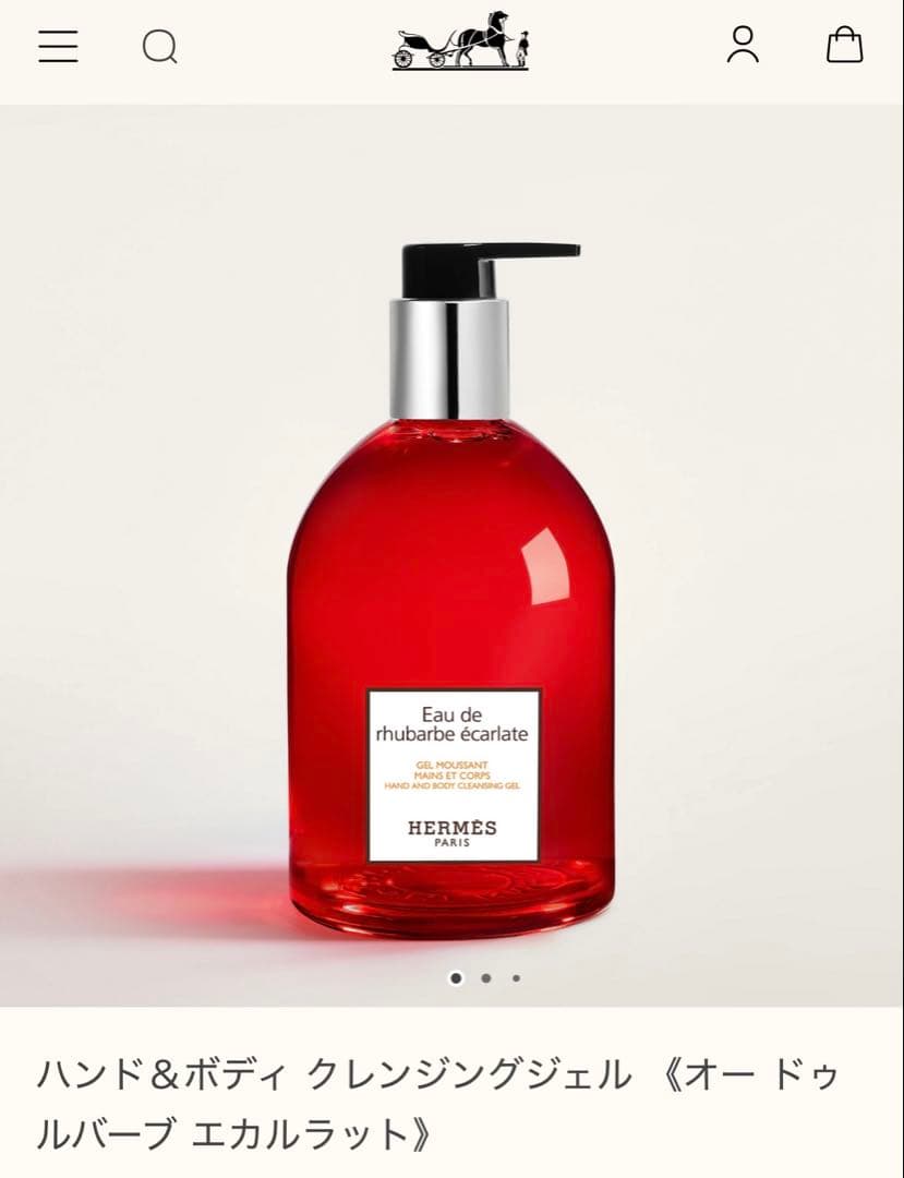 【新品・未使用】HERMÈS エルメス ハンド＆ボディ クレンジングジェル