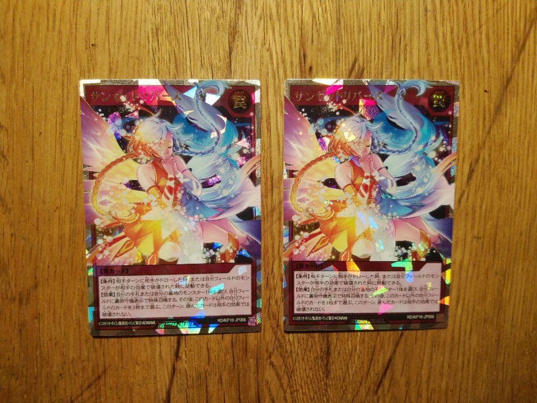 サンセットリバース　オーバーラッシュ　2枚　座標一致